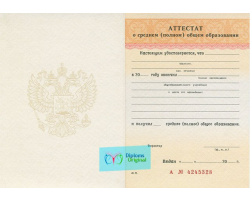 Аттестат школы 11 классов Аттестат школы 11 классов