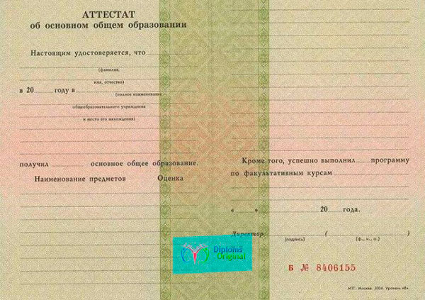 Аттестат школы 9 классов Аттестат школы 9 классов