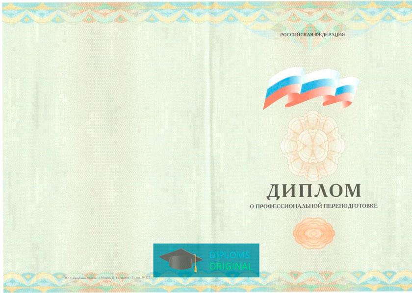 Диплом о переподготовке Диплом о переподготовке