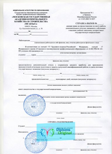 Справка - вызов на сессию Справка - вызов на сессию